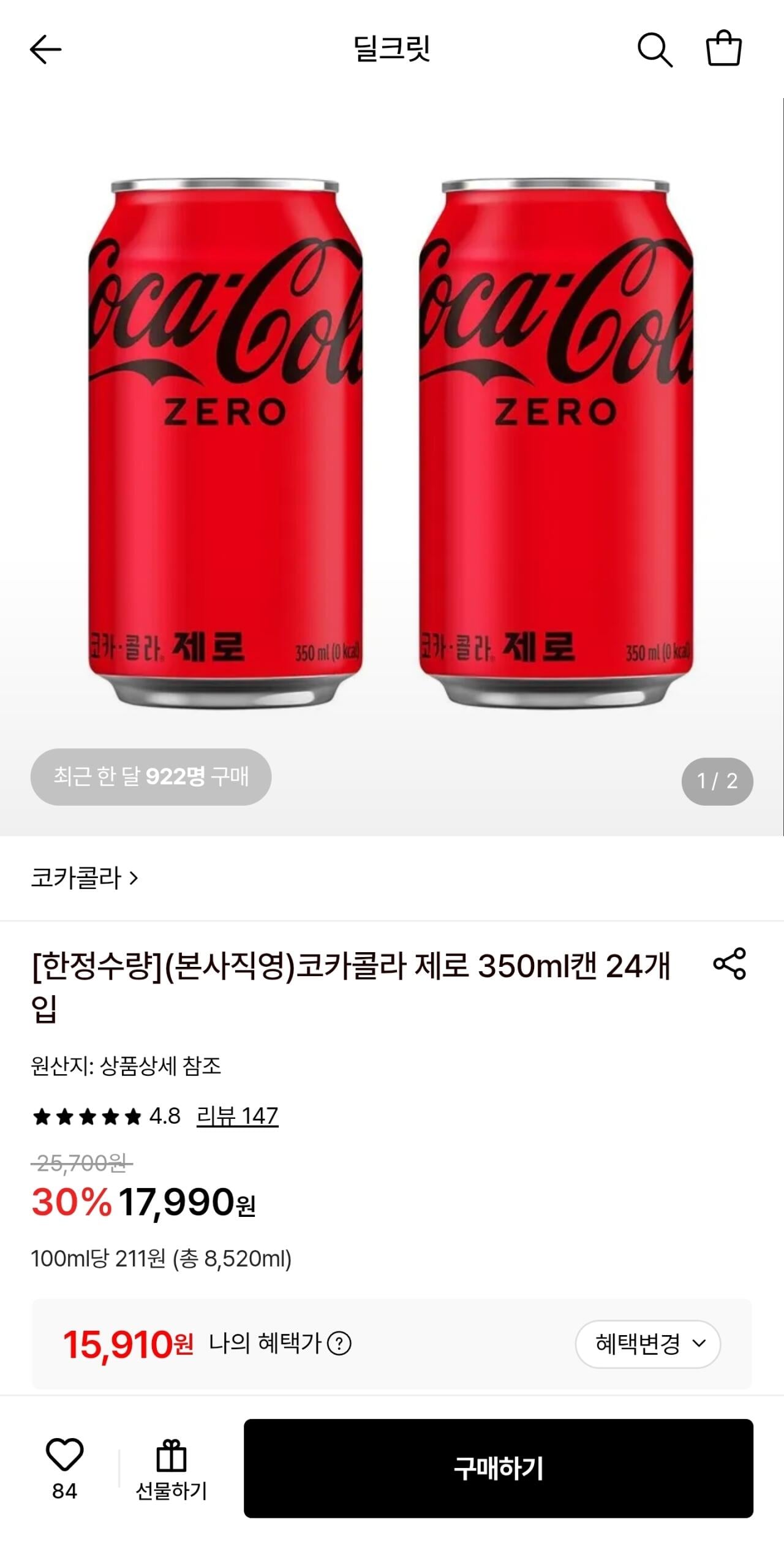 1783696343033.jpg [롯데온] 코카콜라 제로 350ml 24캔 (15,910원) (무료)