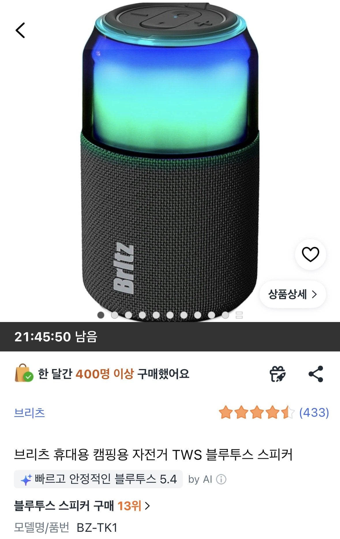 [쿠팡] 브리츠 TWS 블루투스 스피커 5.4 (20,100원) (무료)