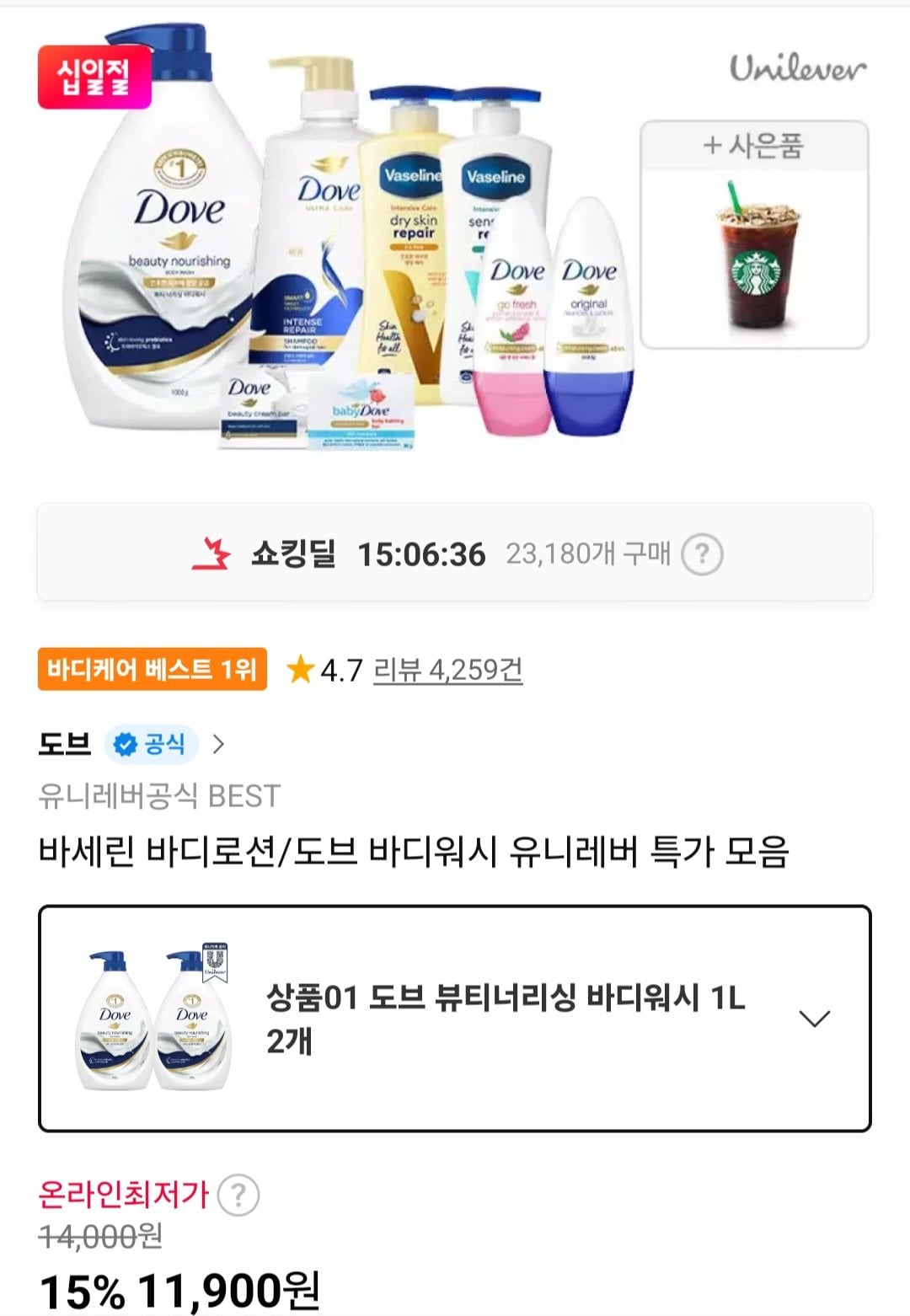 [11번가] 도브 바디워시 1L 2개 (11,900원) (무료)