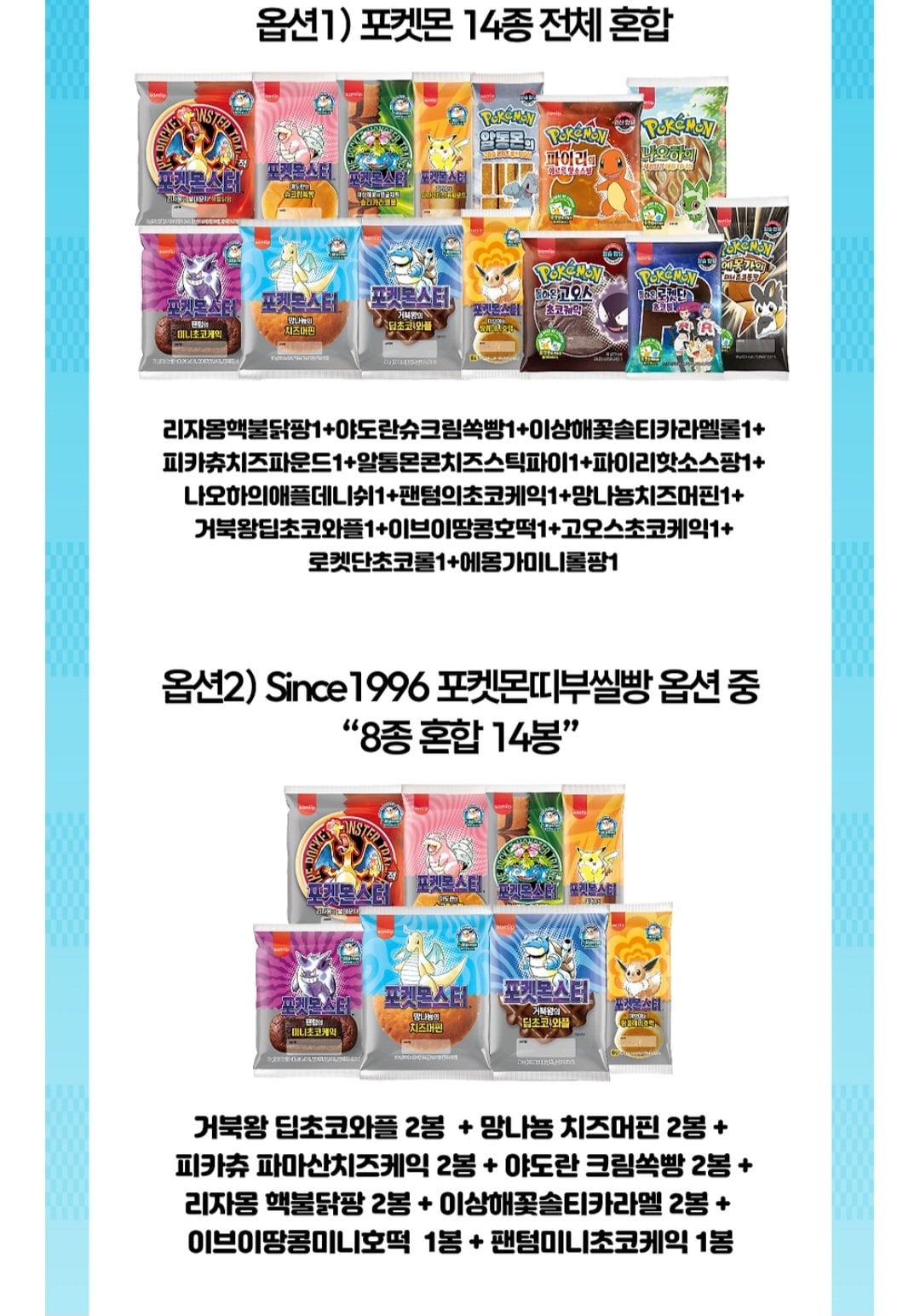 [카카오톡] 포켓몬 띠부씰빵 14봉 (거북왕/망나뇽/이브이/팬텀/이상해꽃 외) (17,670원) (무료)