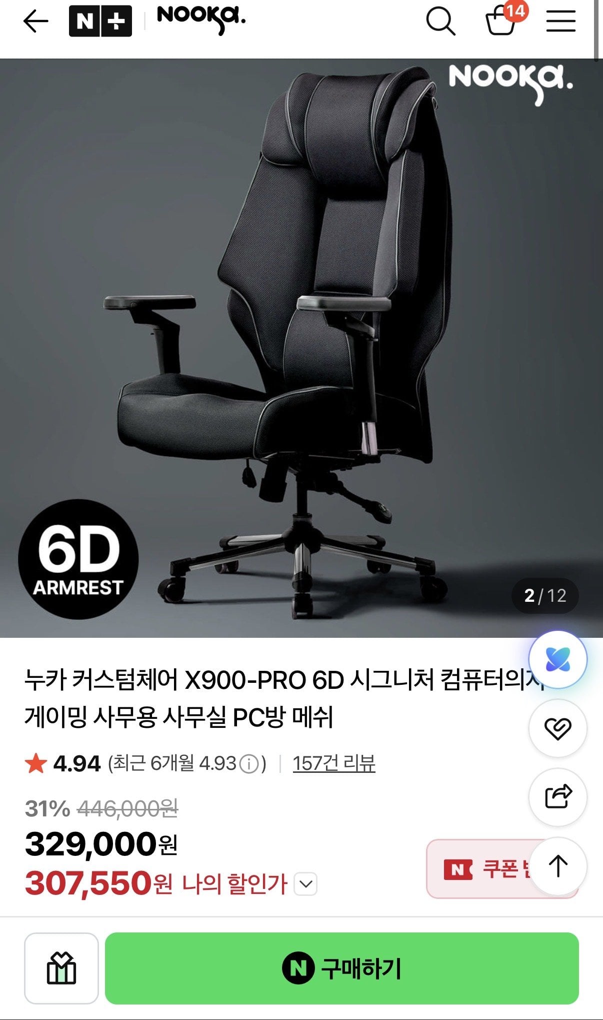 [네이버] 누카 커스텀체어 X900-PRO 6D 시그니처 게이밍의자 (329,000원) (무배)