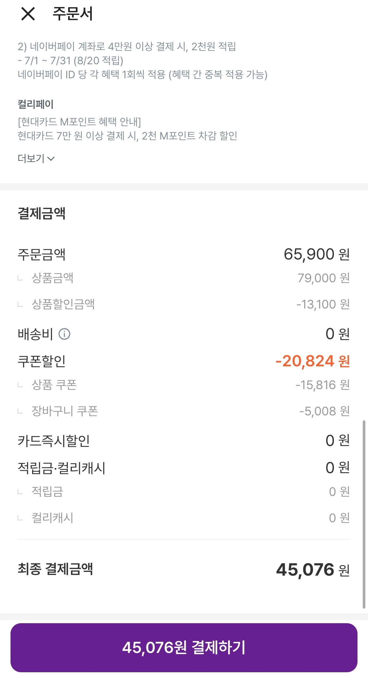 1783735729748.jpg [컬리] 휴지통 히포2크롬 오토실링 27L + 리필3롤증정 (45,076원) (무료)