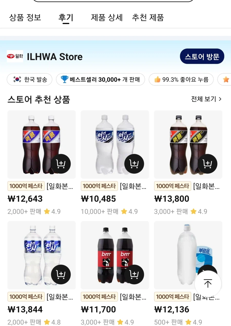 [알리] 펩시라임제로 업소용 1.25 12Ea 11,859원_2.webp