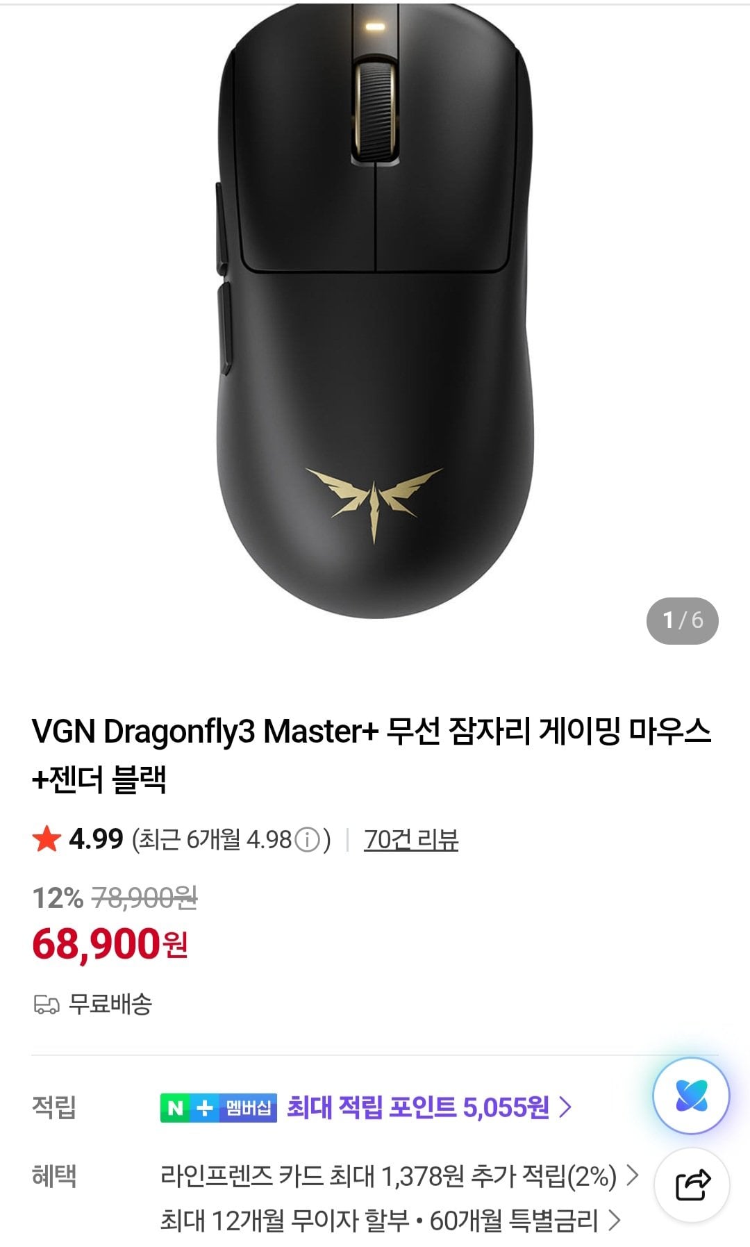 [네이버] VGN 드래곤플라이3 마스터+ 무선 잠자리 게이밍마우스 + 그립테이프 (68,900원) (무료)