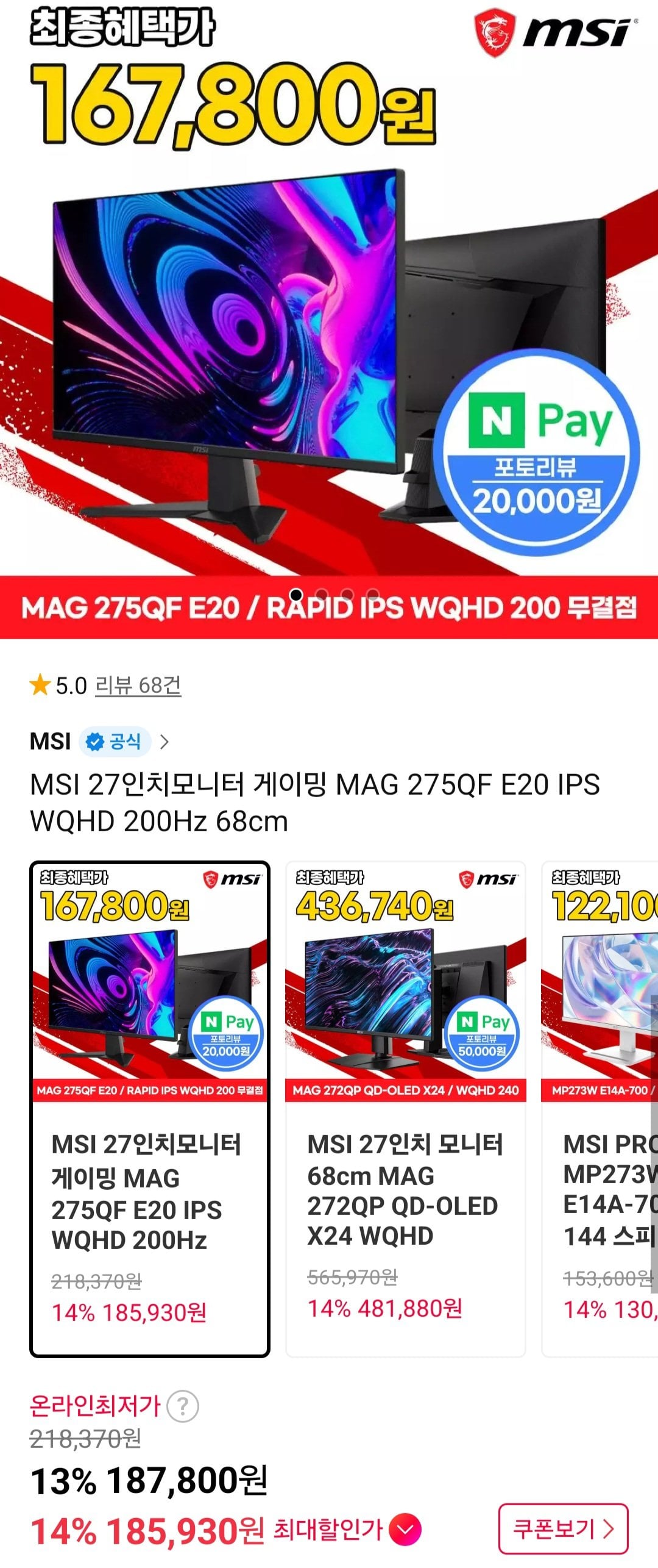 [11번가] MSI 27인치 게이밍 MAG 275QF E20 IPS QHD 200Hz (187,800원) (무료)