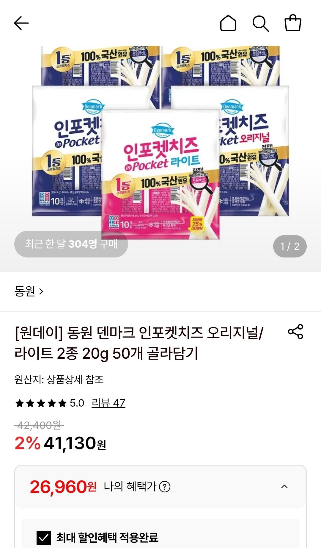 1783840710745.jpg [롯데온] 동원 덴마크 인포켓치즈 오리지널/라이트 2종 20g 50개 (26,960원) (무료)
