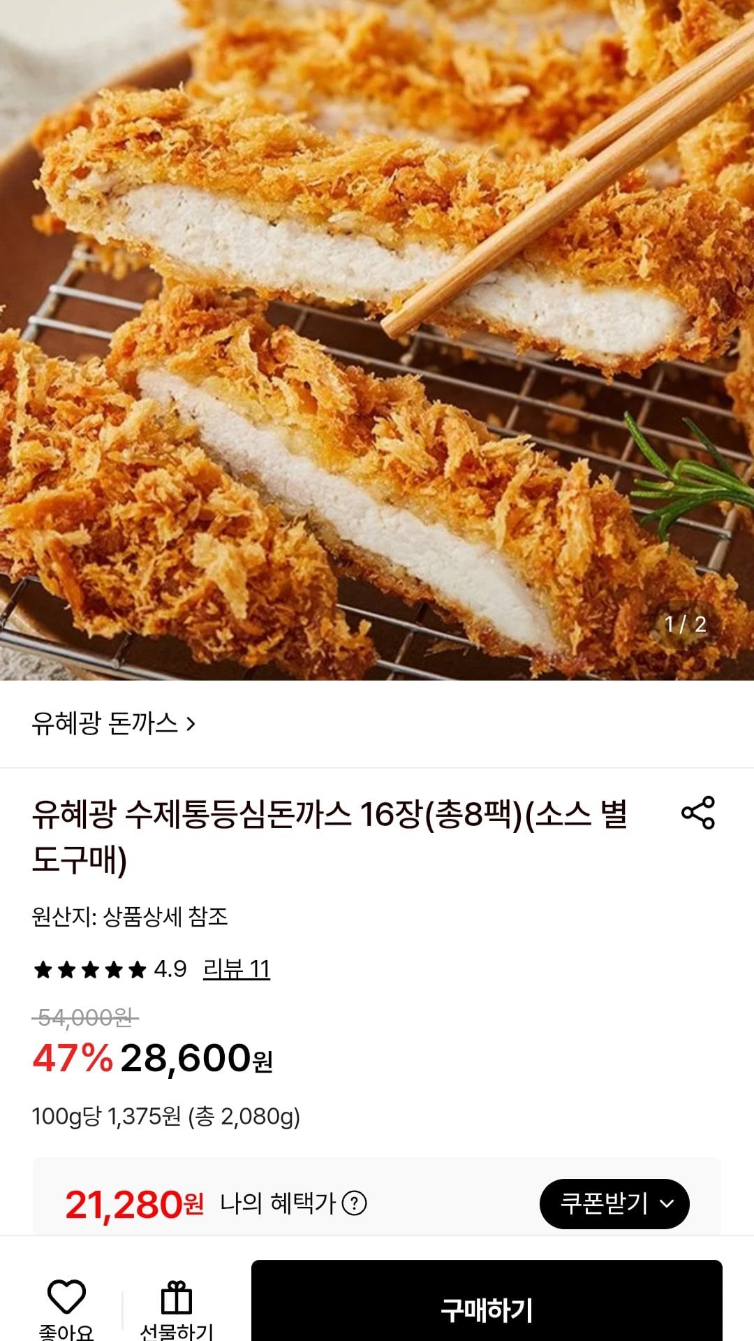 [롯데온] 유혜광 수제통등심돈까스 16장(총8팩) (21,280원) (무료)