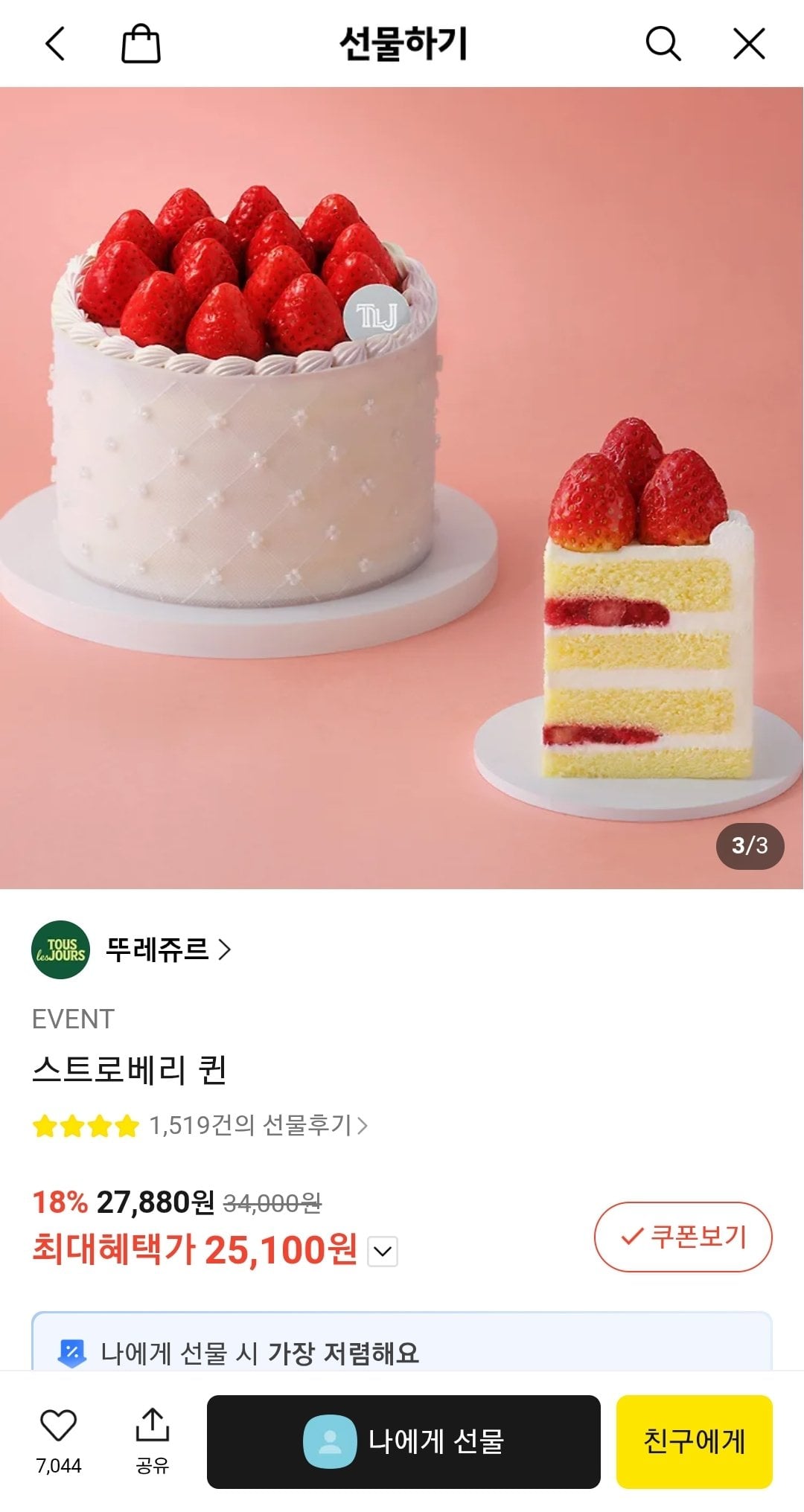 Screenshot_20260712-094923_KakaoTalk.jpg [카톡선물] 뚜레쥬르 스트로베리 퀸 (25,100원) (무배)
