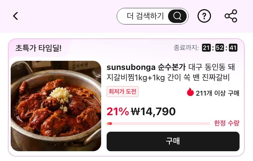 IMG_6541.jpeg [알리] 동인동 매콤돼지갈비찜 2kg(1kg+1kg) (14,790원) (무료)