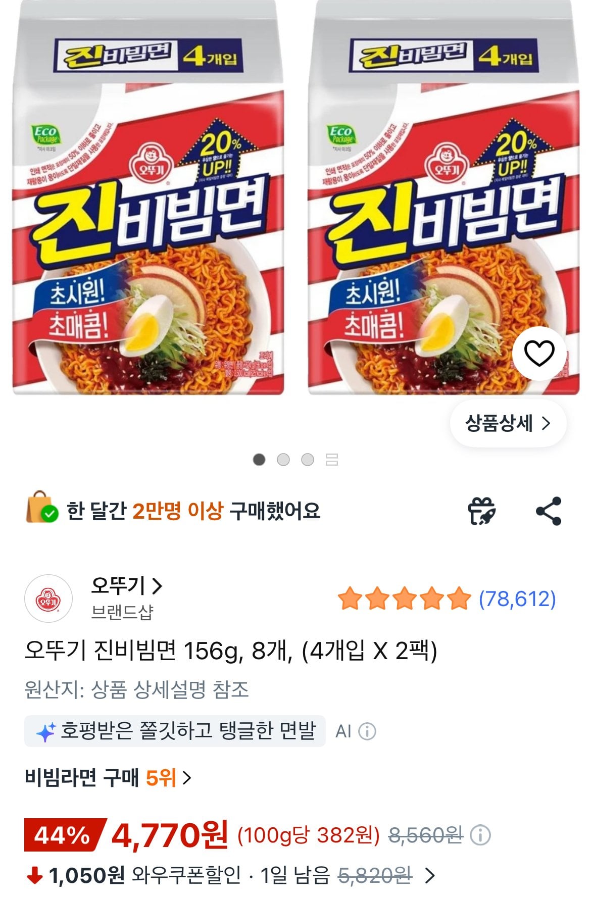 [쿠팡] 오뚜기 진비빔면 156g, 8개 (4,770원) (무료)