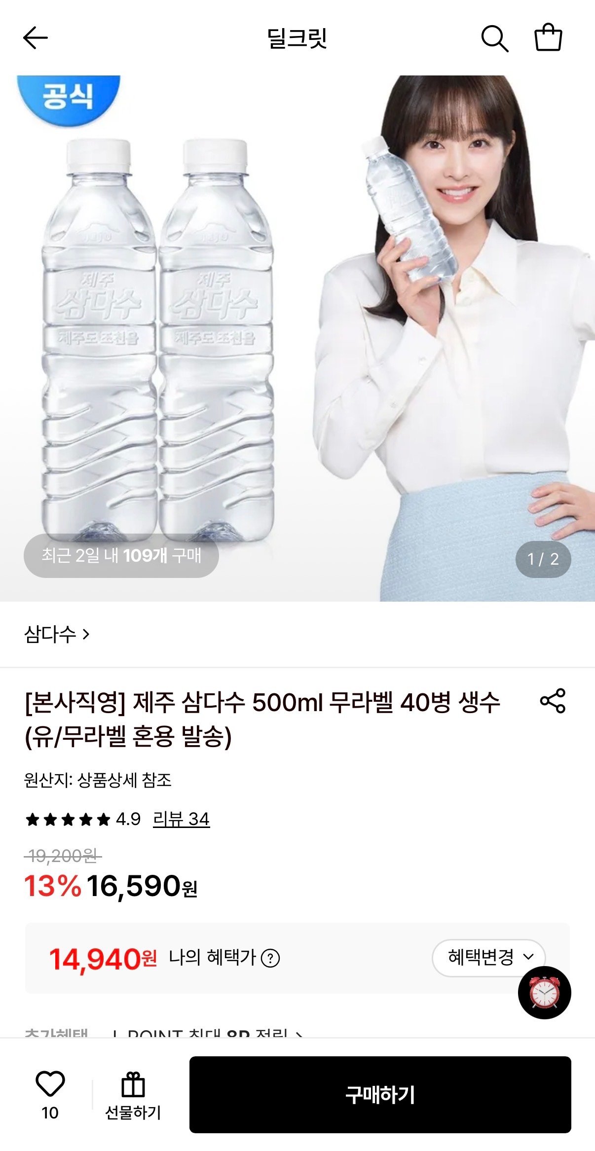IMG_3977(1).jpeg [롯데온] 제주 삼다수 500ml 무라벨 40병 생수 (14,940원) (무료)