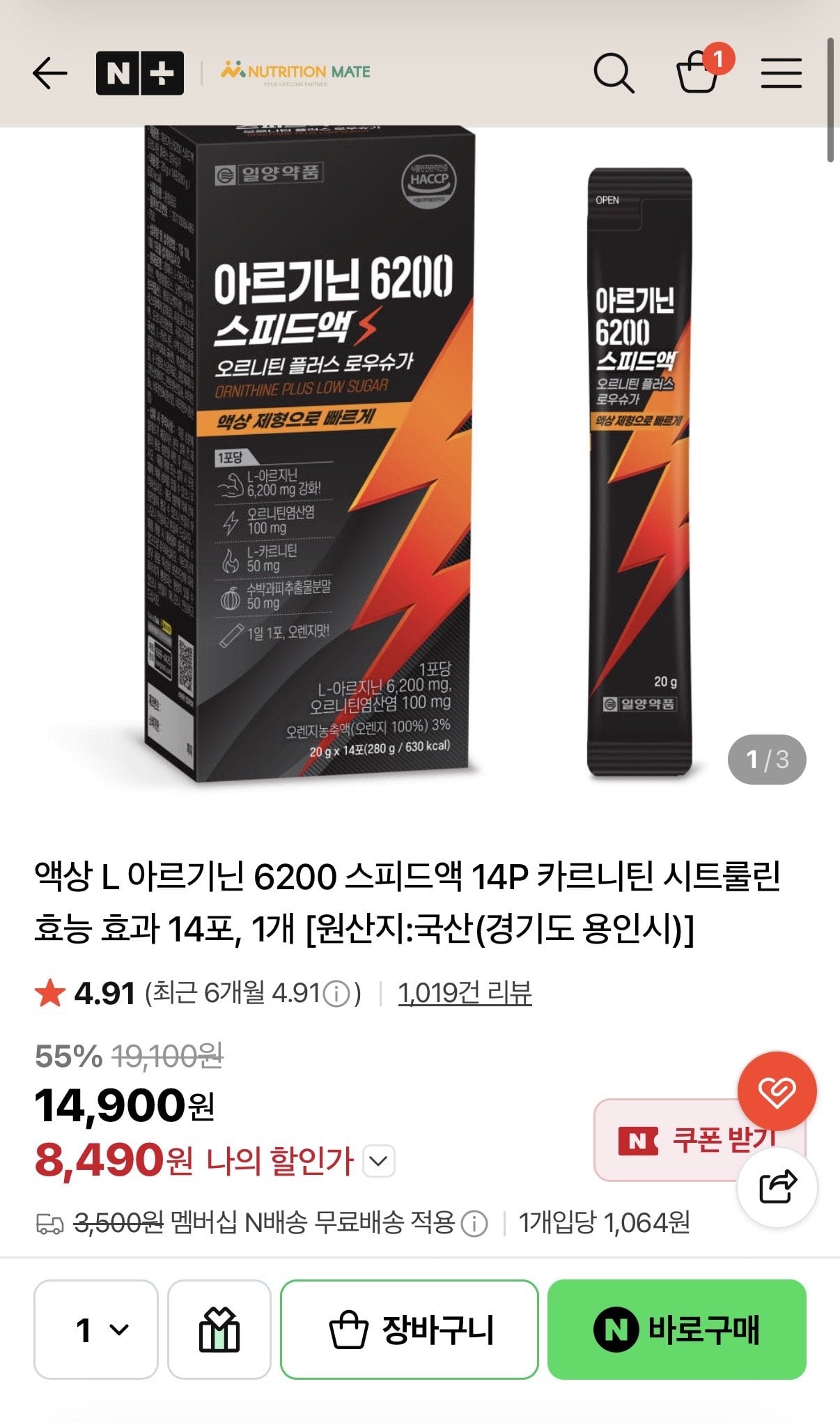 IMG_2767.jpeg [네이버] 액상 L 아르기닌 6200 스피드액 14P (8,490원) (네멤무료)