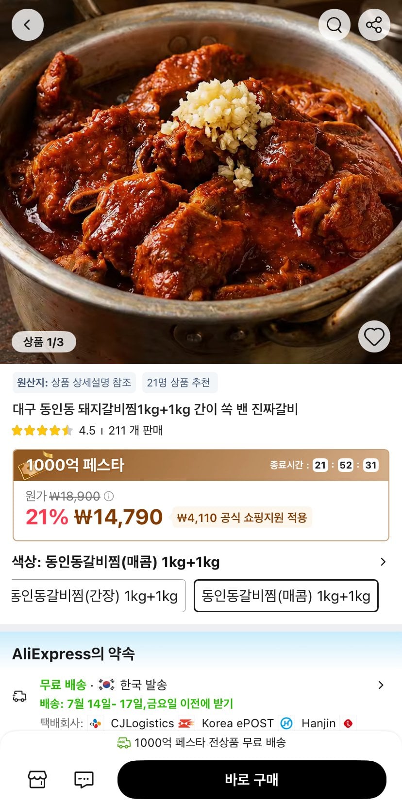 IMG_6542.jpeg [알리] 동인동 매콤돼지갈비찜 2kg(1kg+1kg) (14,790원) (무료)
