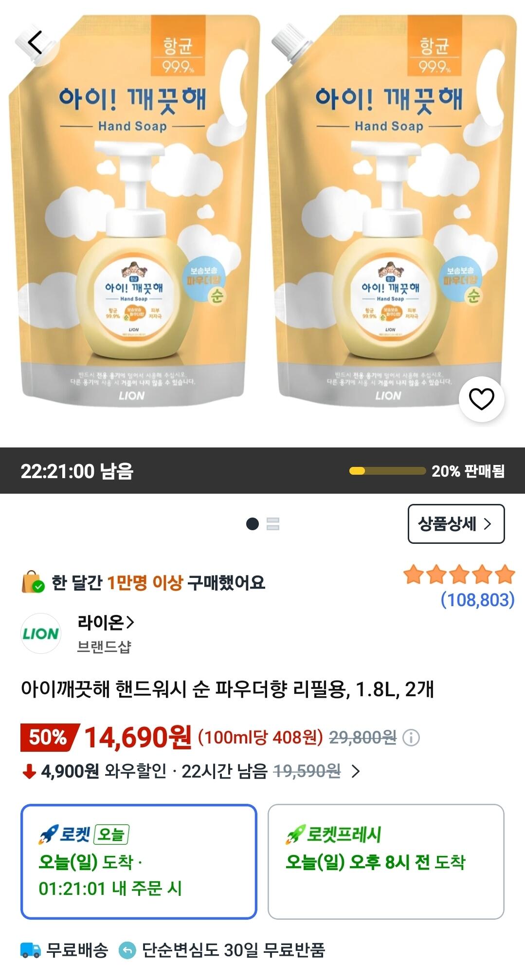 [쿠팡] 아이깨끗해 핸드워시 순 파우더향 리필용, 1.8L, 2개