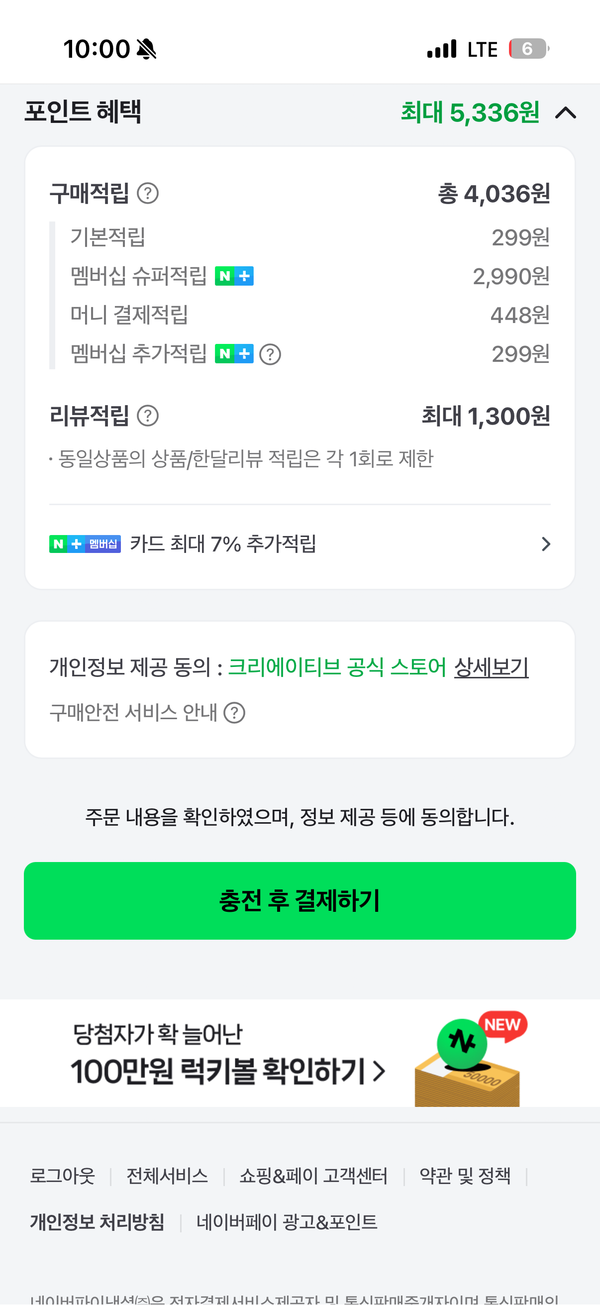 [네이버] 크리에이티브 PEBBLE V2 스피커 (29,900원) (무료)