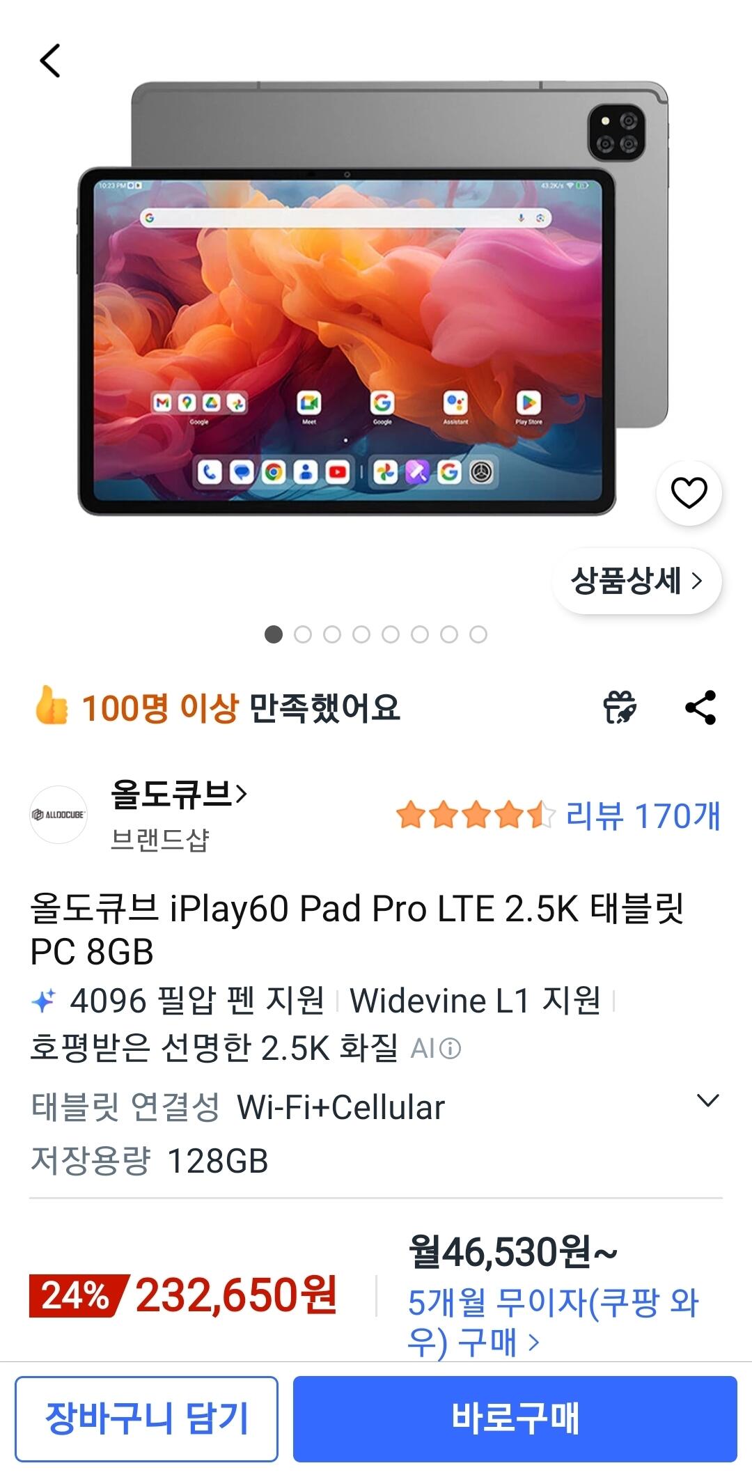 [쿠팡] 올도큐브 iPlay60 Pad Pro LTE 2.5K 태블릿 PC 8GB (232,650원) (무료)
