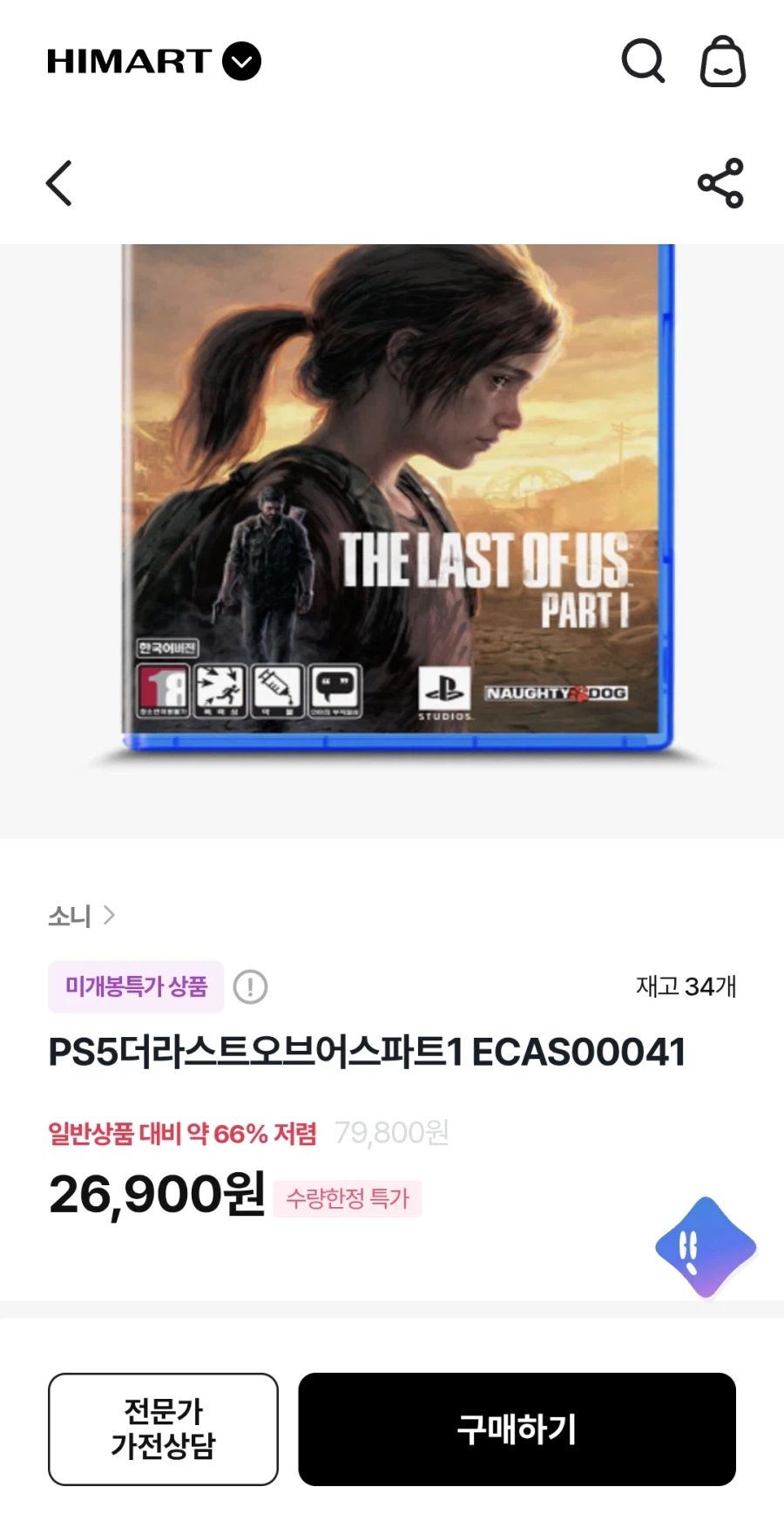 [하이마트] 칼리스토프로토콜 외(6900/3000)_2.webp