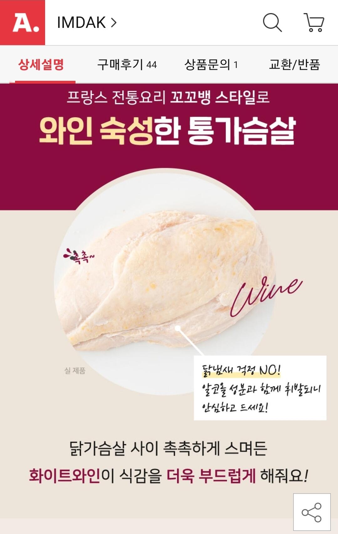 Screenshot_20260712_112124.jpg [옥션] 아임닭 와인퐁닭 통닭가슴살 120g 20팩 (27,480원) (무료)