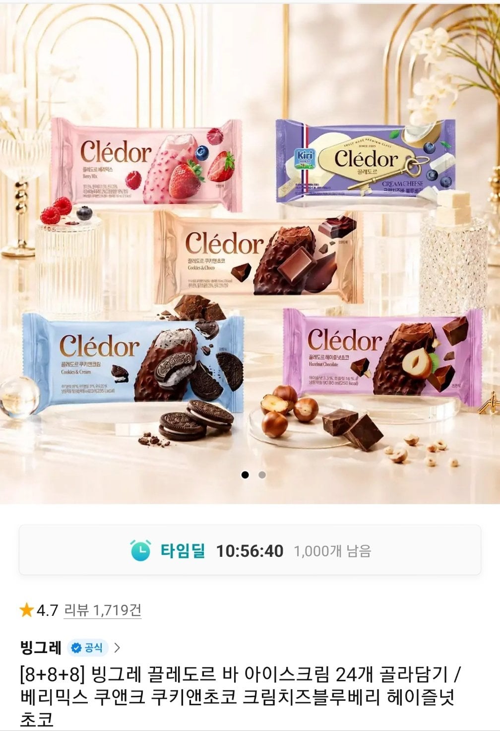 [11번가] 빙그레 끌레도르 바 8+8+8 골라담기 24개 (29,600원) (무료)