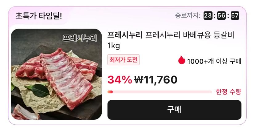 IMG_2985.jpeg [알리] 프레시누리 바베큐용 등갈비 1kg (11,760원) (무료)