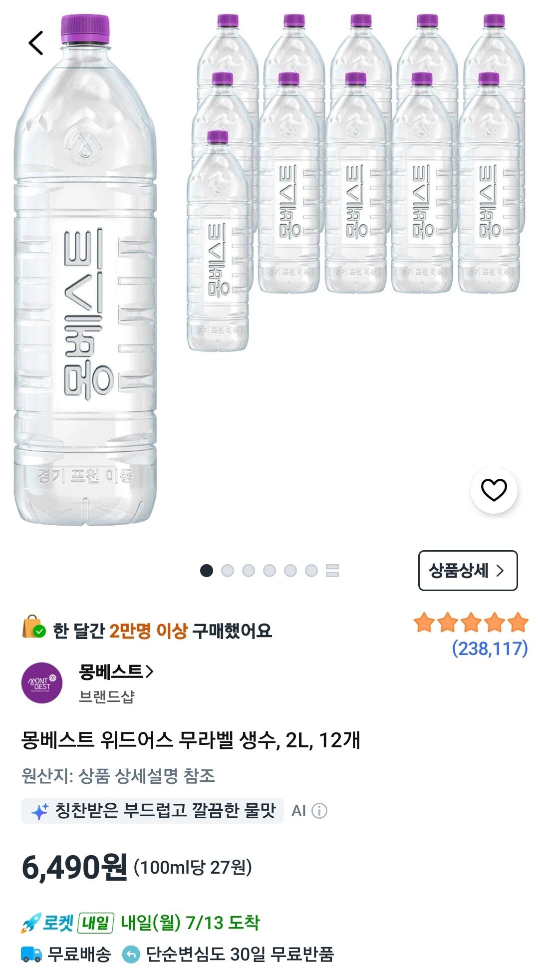 Screenshot_20260712_162426_Coupang.jpg [쿠팡] 몽베스트 위드어스 무라벨 생수, 2L, 12개 (6,490원) (무료)
