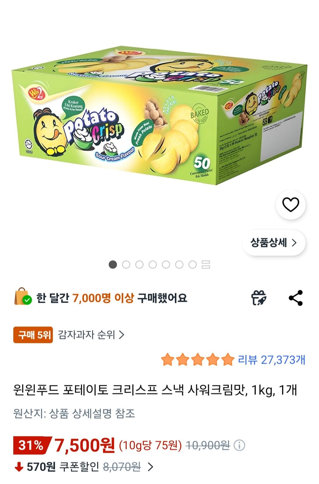 [쿠팡] 윈윈푸드 포테이토 크리스프 스낵 사워크림맛 1kg 1개 (7,500원) (무료)