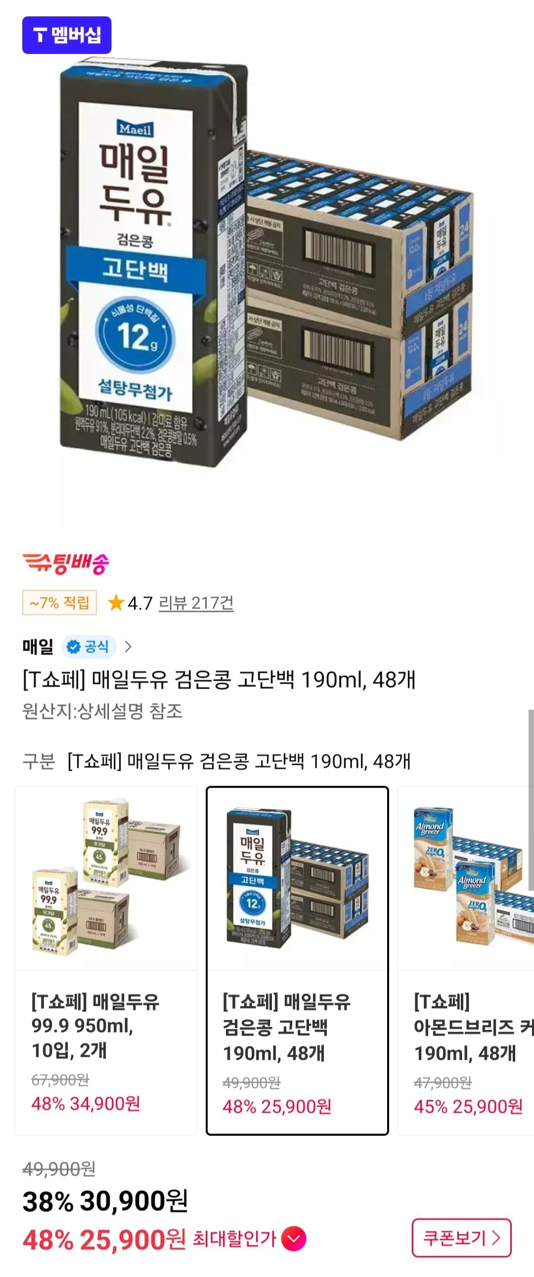 [11번가] 매일두유 고단백 검은콩 두유 190ml 48개 (티멤버십) (25,900원) (무료)