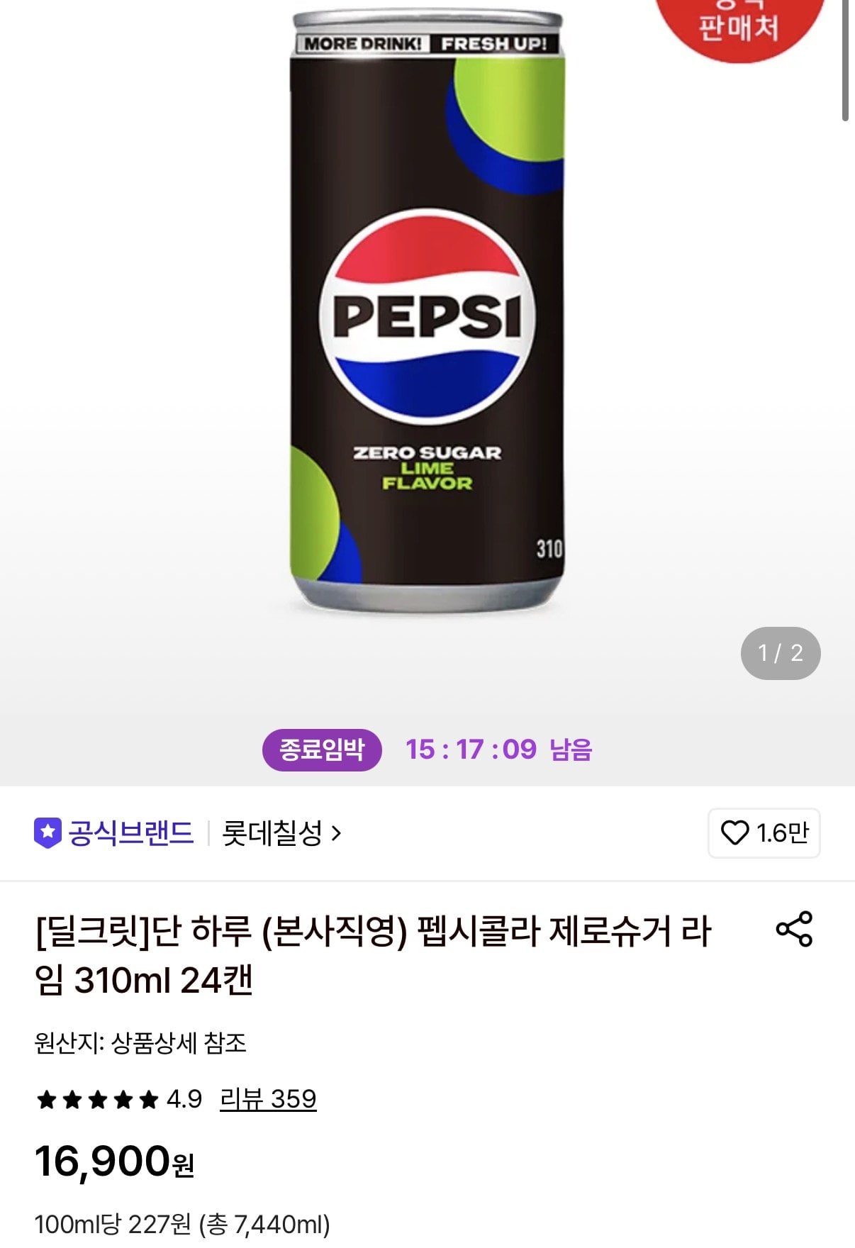 [롯데온] 펩시콜라 제로슈거 라임 310ml 24캔 (11,910원) (무료)