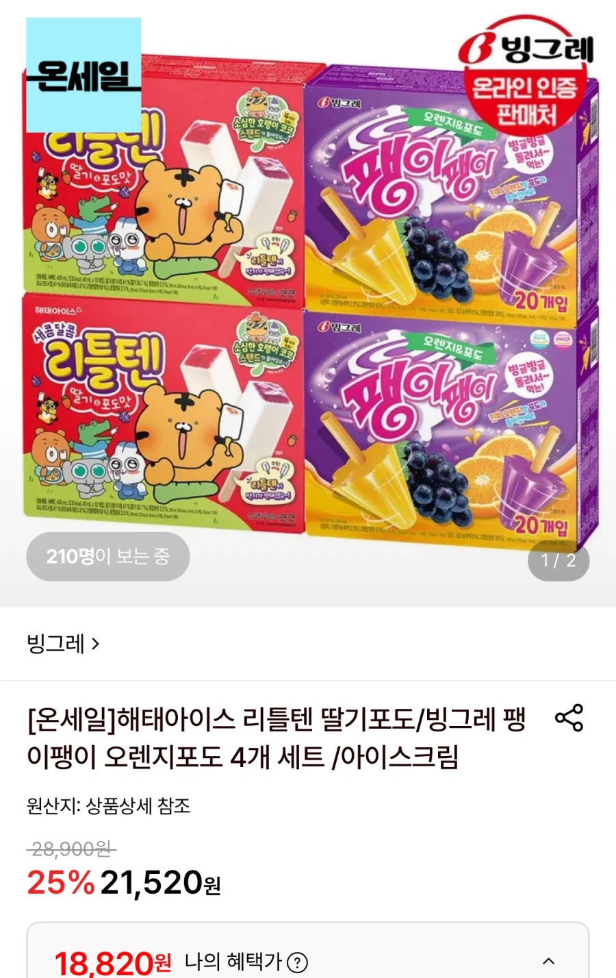 [롯데온] 해태 리틀텐 딸기포도/빙그레 팽이팽이 4개 세트 (18,820원/무료)_1.webp