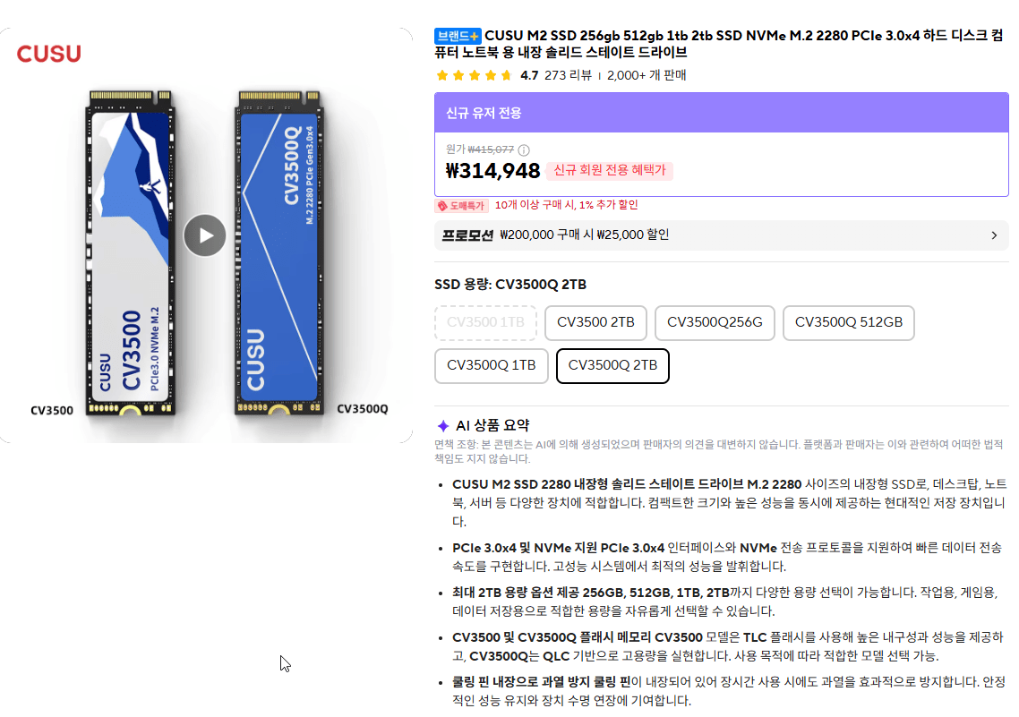 THBj64q2fw.png [알리익스프레스] SSD 2tb NVMe M.2 2280 PCIe 3.0x4 (314,948원) (무료)