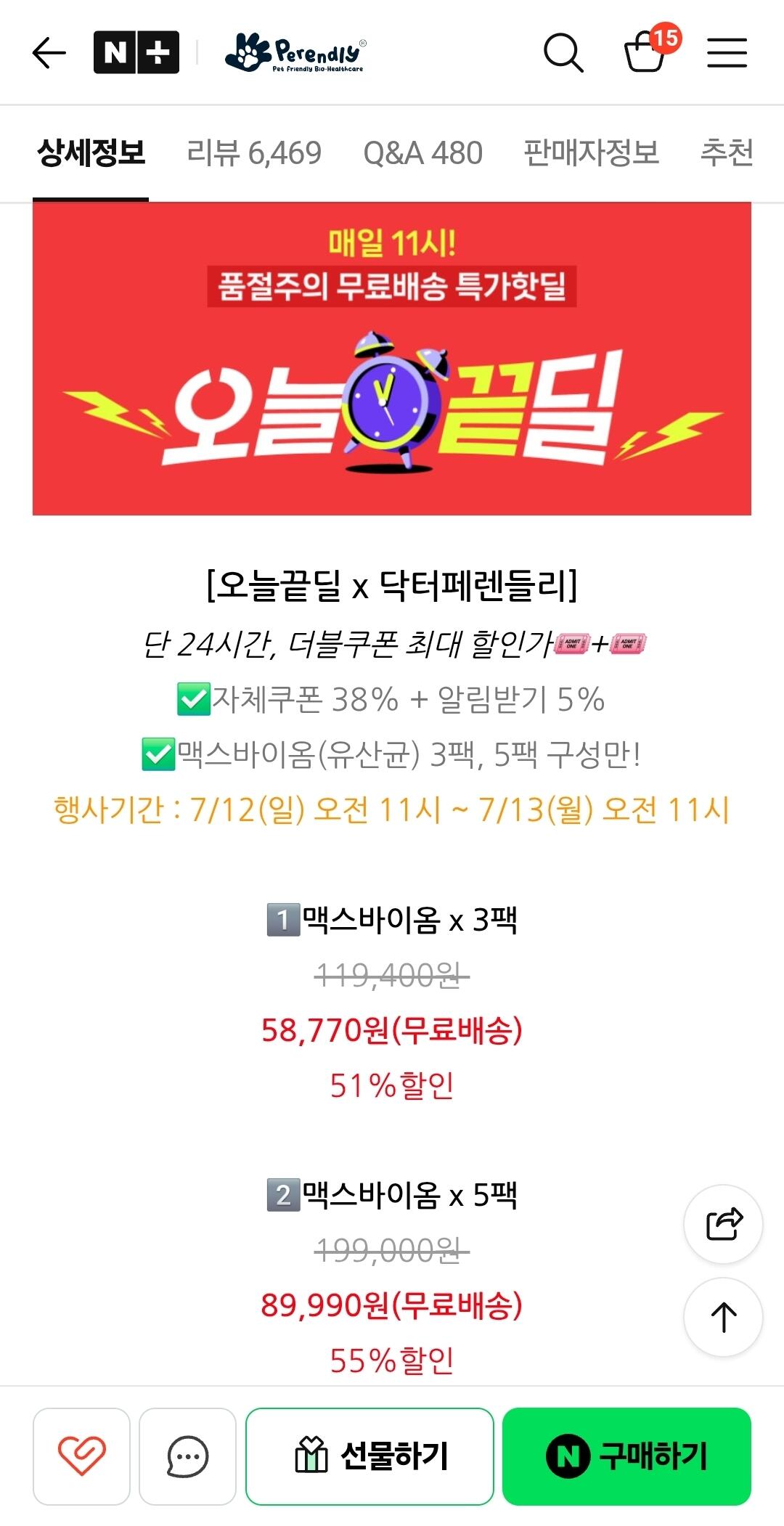[네이버] 닥터페렌들리 강아지 고양이 프로바이오틱스 맥스바이옴 30포5가 (89,990원) (무바)