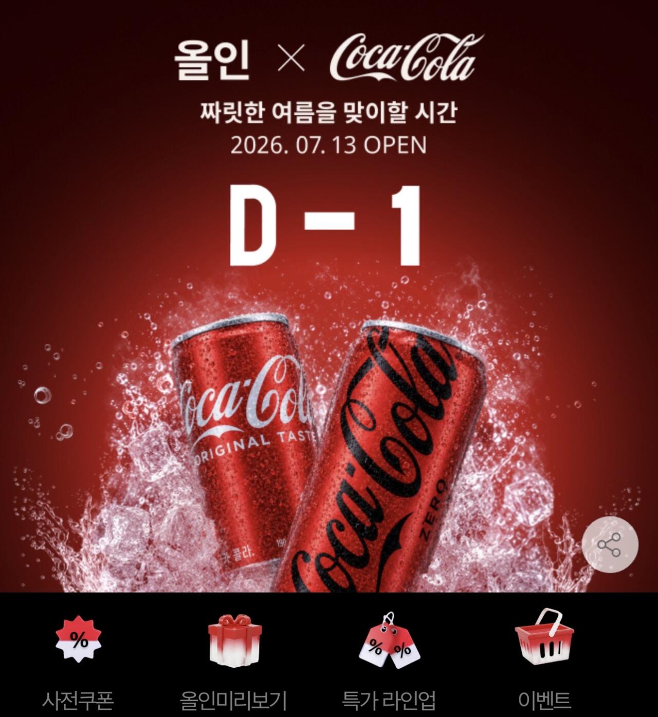 IMG_2073.jpeg [지마켓] 7월 13일) 올인X코카콜라 이벤트 490ML 12캔 (제로아님) (7,900원) (무배)