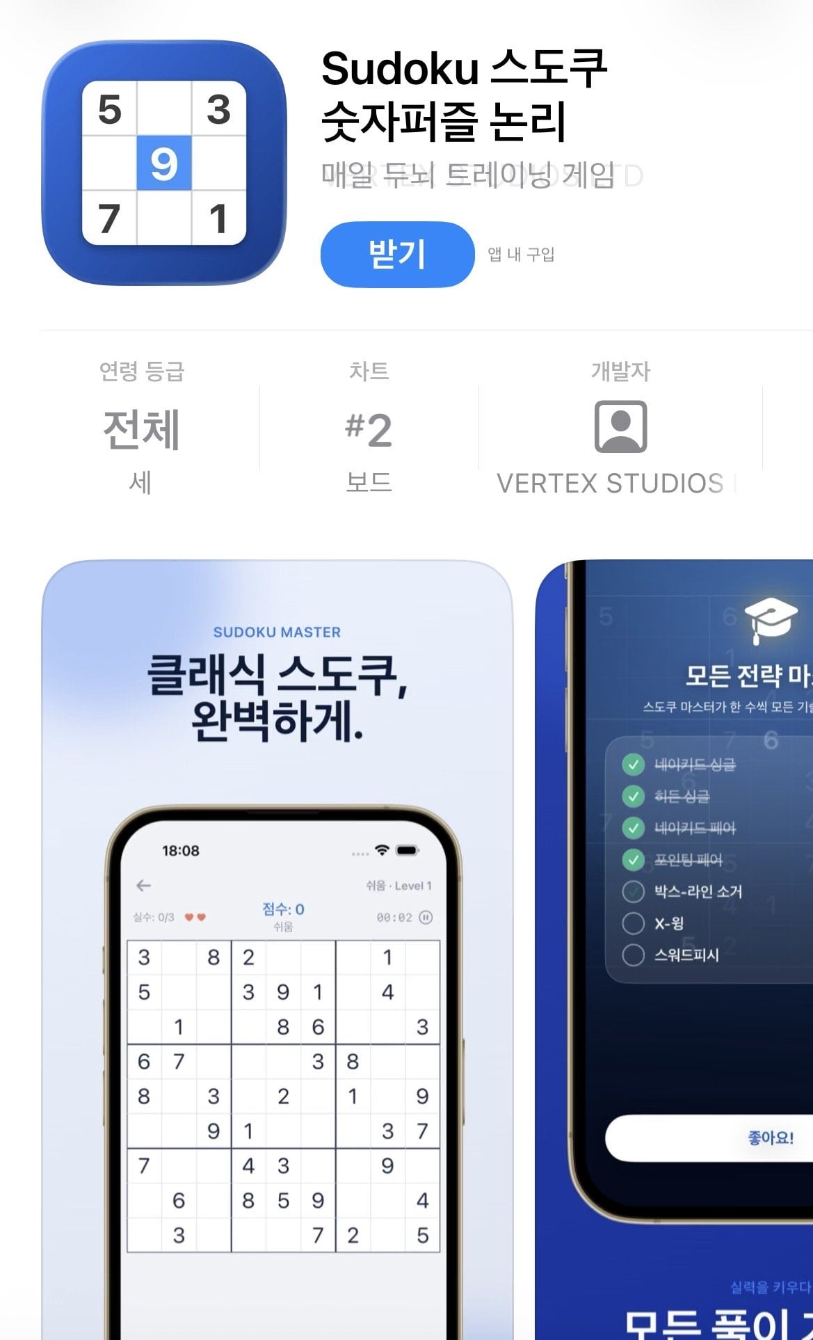 IMG_4356.jpeg [애플] 스도쿠 (무료) (무료)