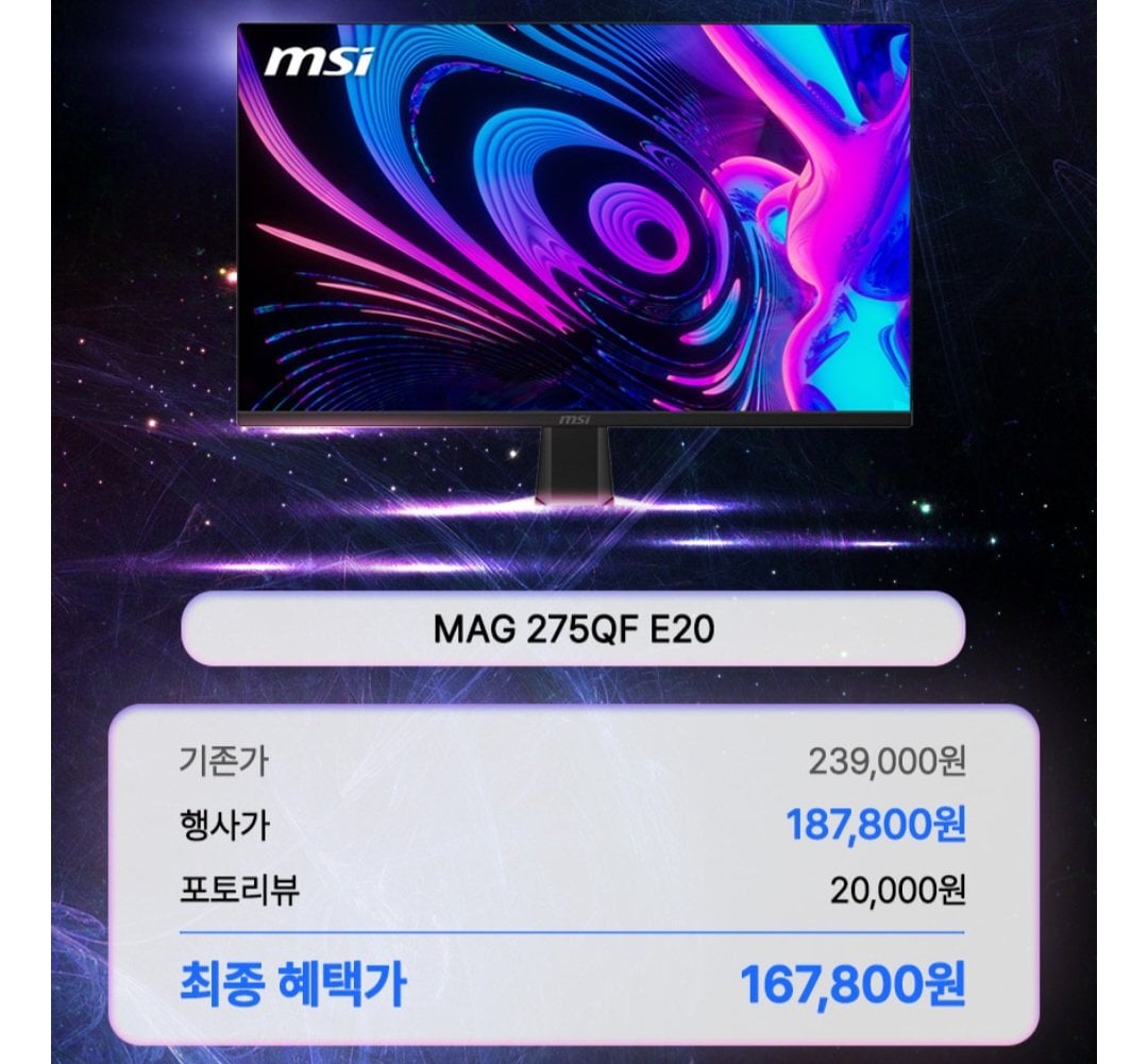 [11번가] MSI 27인치 게이밍 MAG 275QF E20 IPS QHD 200Hz (187,800원) (무료)