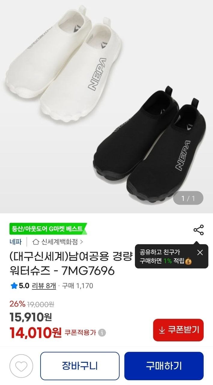 1000003883.jpg [지마켓] 네파 남여공용 아쿠아 워터슈즈 (14,010원) (2개0이상무료)