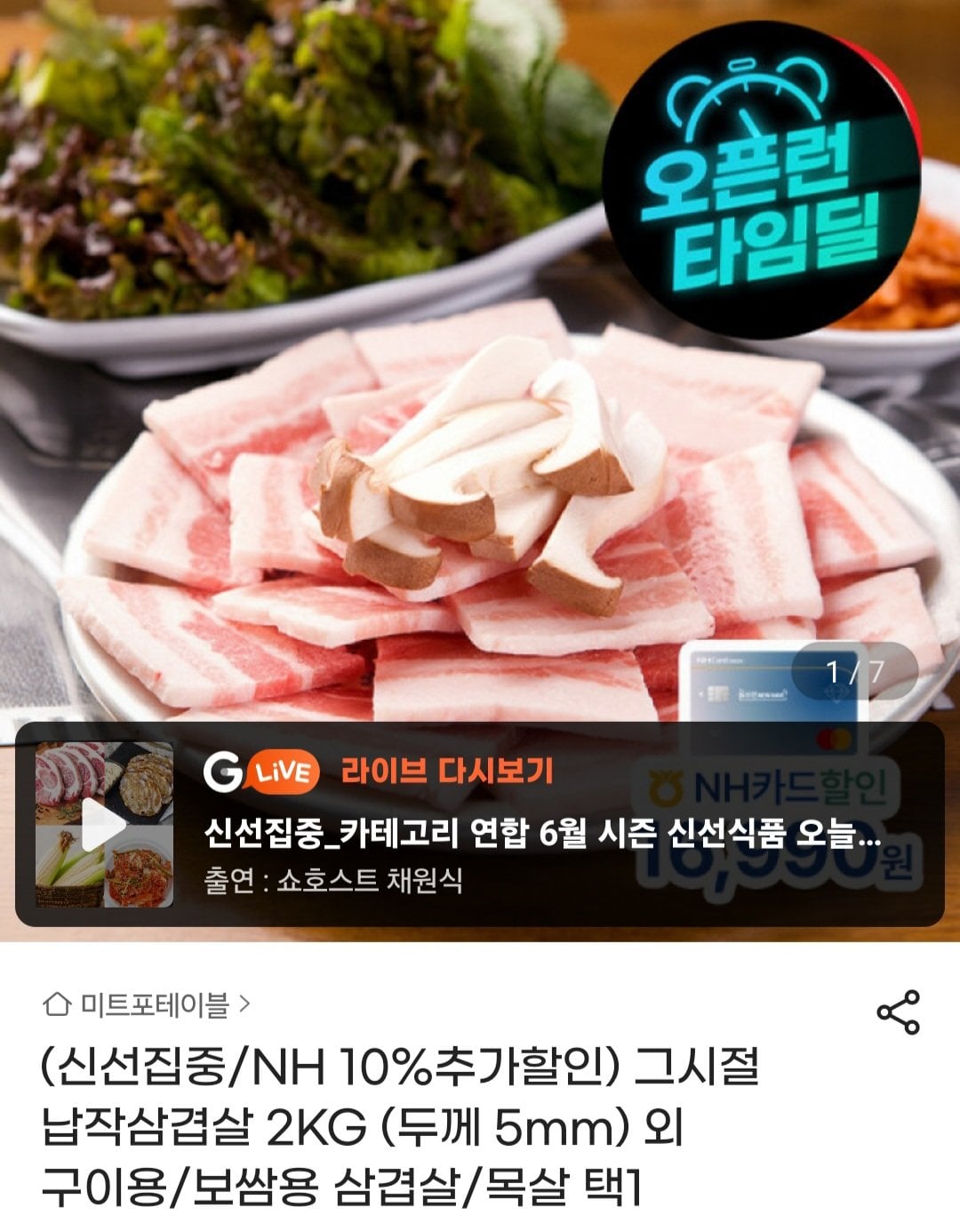 [지마켓] 냉동삼겹살 2kg (NH16,990원) (무료)