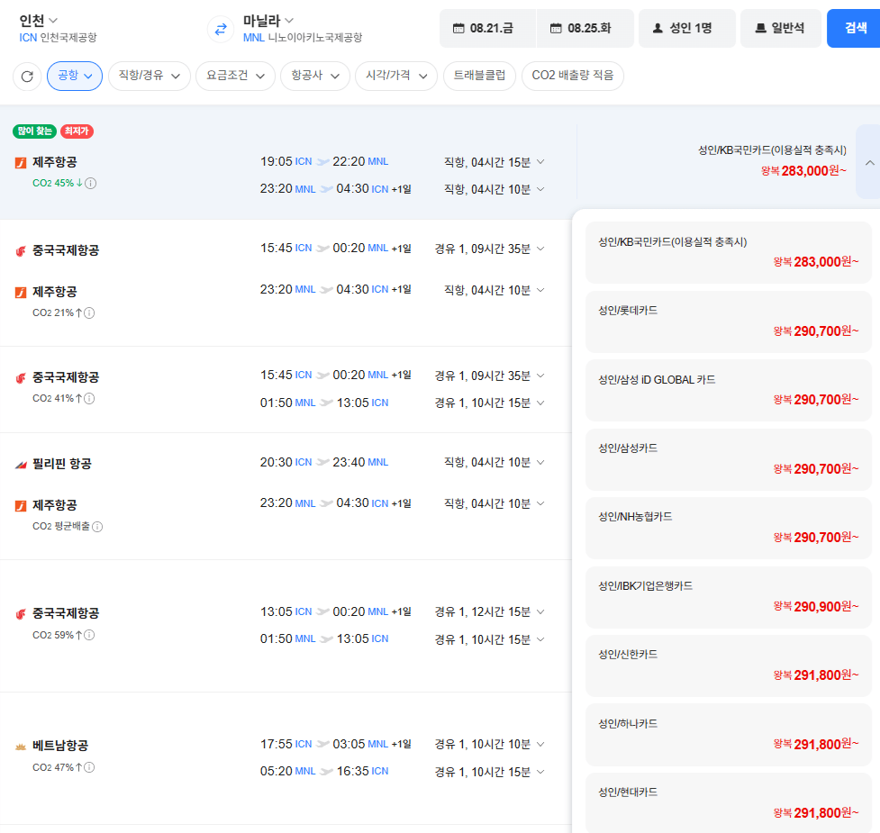 image.png [네이버항공권] 인천-마닐라 0821-0825 롯데카드 (290,700원) (무료)