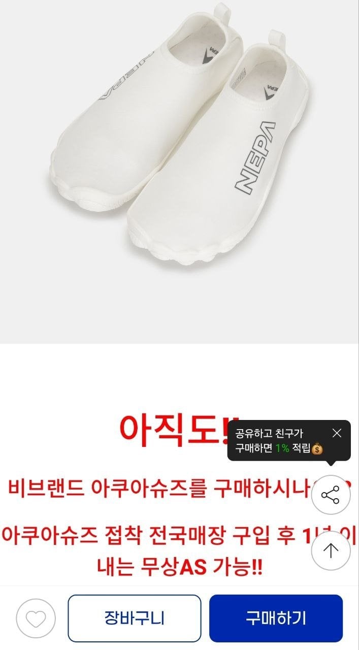 1000003884.jpg [지마켓] 네파 남여공용 아쿠아 워터슈즈 (14,010원) (2개0이상무료)