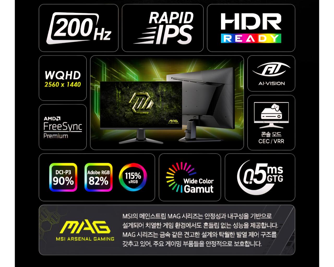[11번가] MSI 27인치 게이밍 MAG 275QF E20 IPS QHD 200Hz (187,800원) (무료)