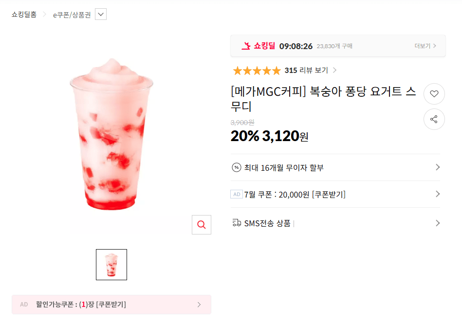 image.png [11번가] [메가MGC커피] 복숭아 퐁당 요거트 스무디 (3,120원) (무료)