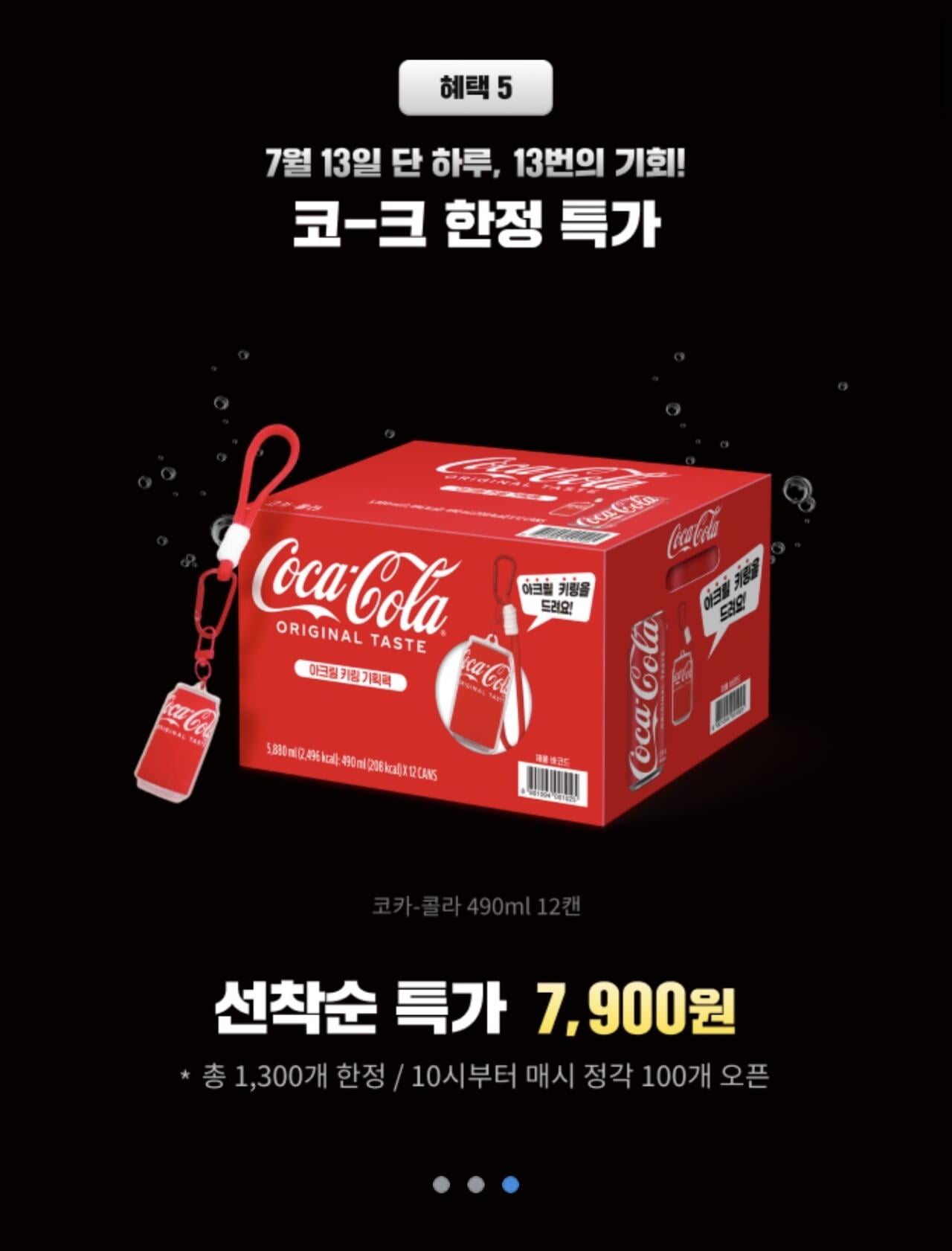 IMG_2075.jpeg [지마켓] 7월 13일) 올인X코카콜라 이벤트 490ML 12캔 (제로아님) (7,900원) (무배)