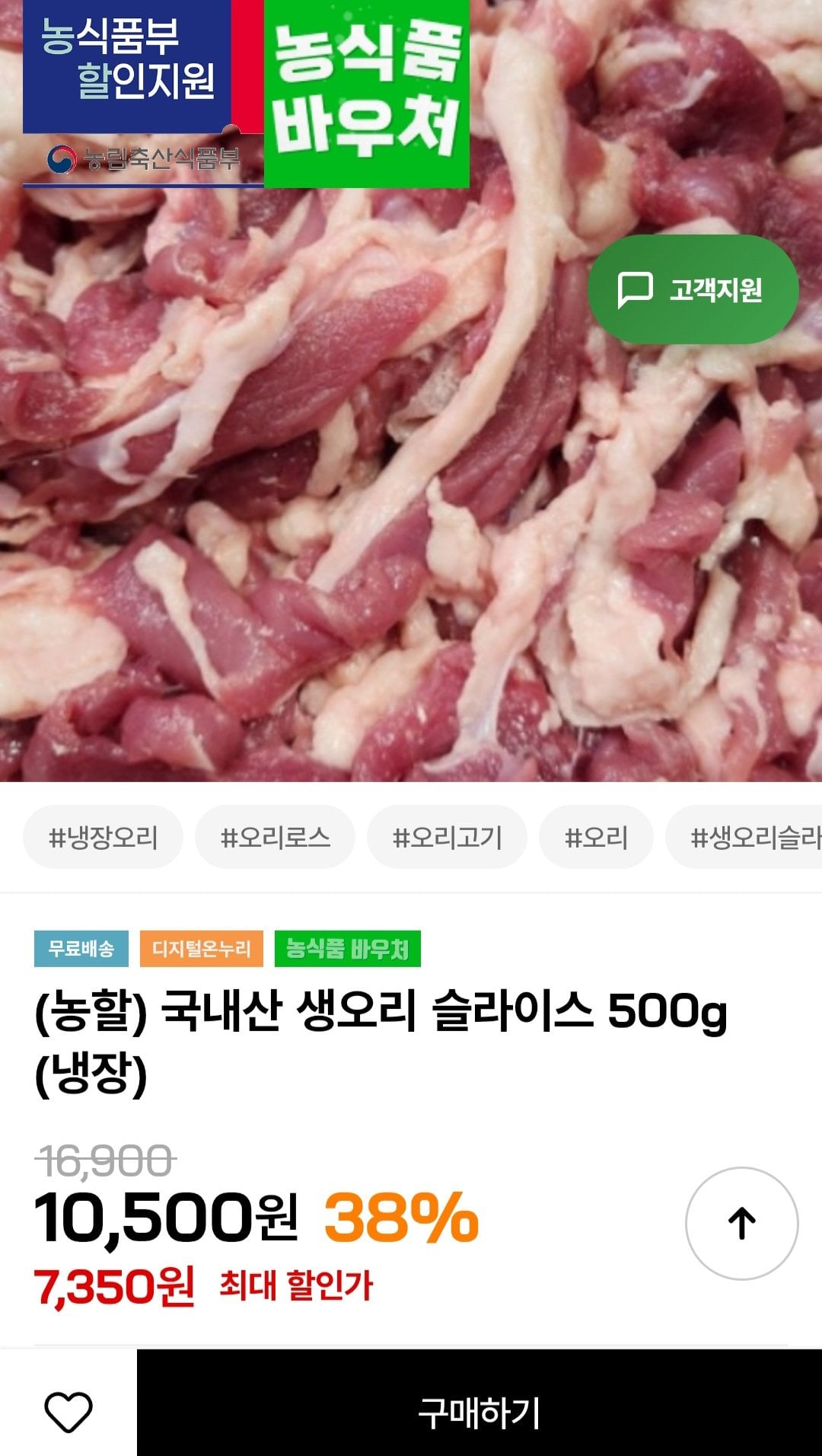 [인더마켓] 국내산 생오리 슬라이스 500g (냉장) (7,350원) (무료)