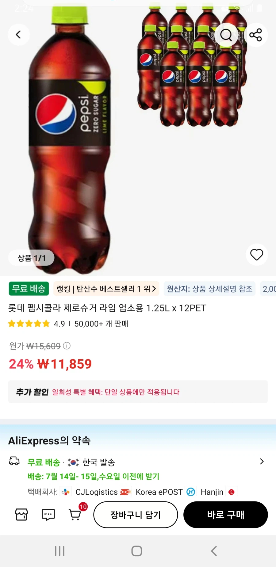 [알리] 펩시라임제로 업소용 1.25 12Ea 11,859원_1.webp