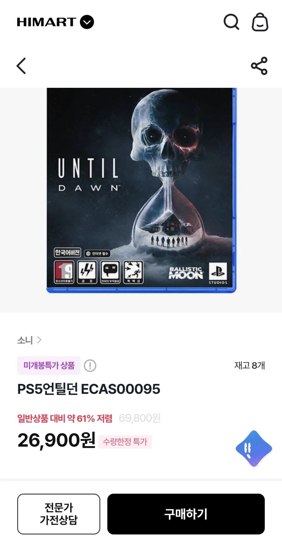 [하이마트] 칼리스토프로토콜 외(6900/3000)_7.webp