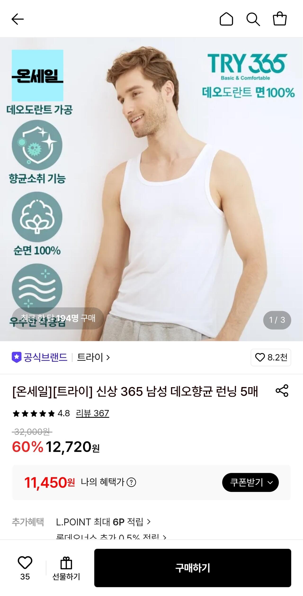 1783860681315.jpg [롯데온] 트라이 365 남성 데오향균 런닝 5매 (11,450원) (무료)