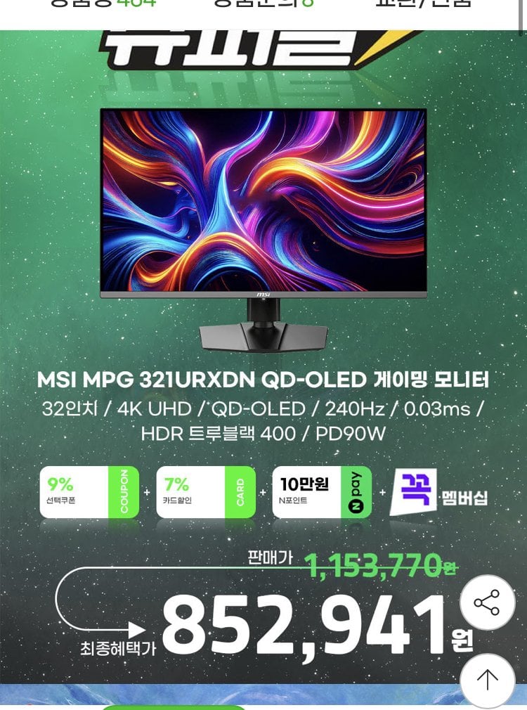 [지마켓] MSI MPG 321URXDN QD-OLED 240 4K UHD 모니터 (999,720원) (무배)