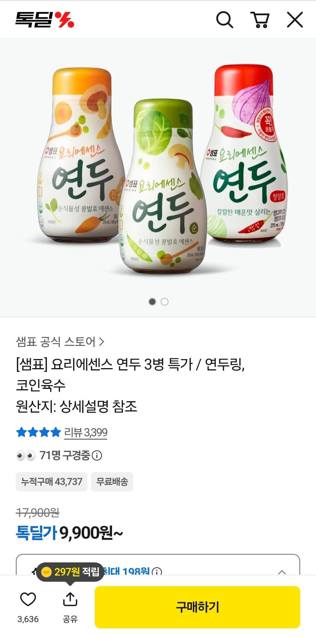 Screenshot_20260712_170300_KakaoTalk.jpg [카카오] 샘표 연두순+연두진+청양초 3병 (9,900원) (무료)