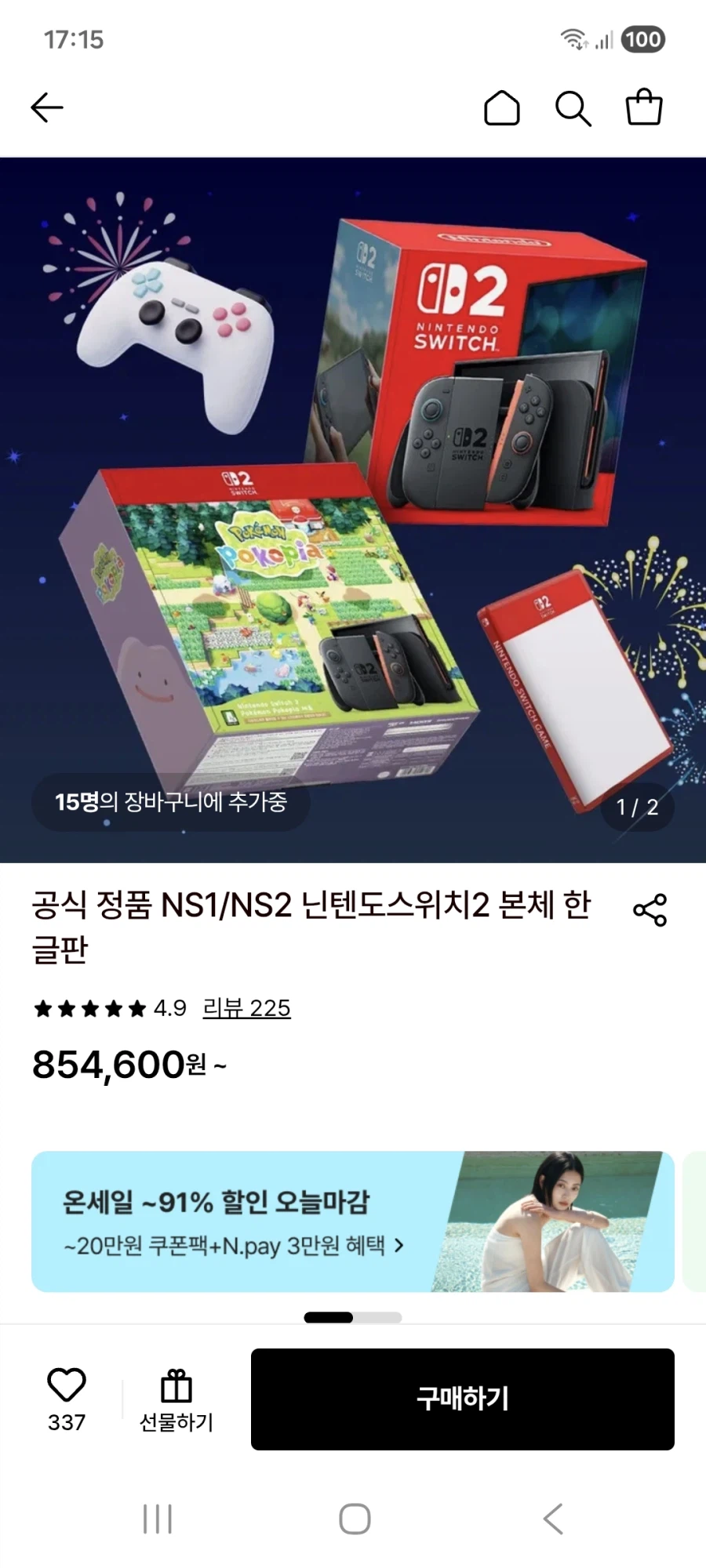 [롯데온](NS2)포코피아 번들 끼팔이 854600원 배송비3천원 외_1.webp