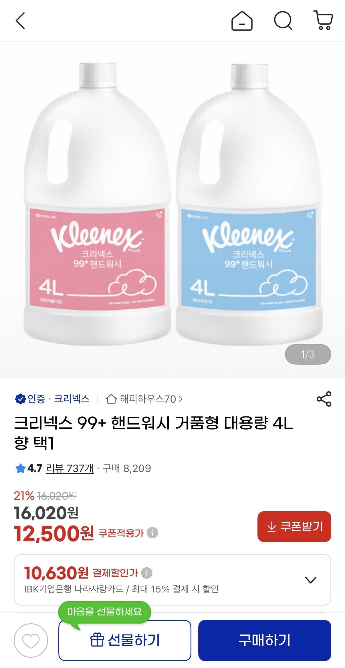 IMG_0587.jpeg [지마켓] 크리넥스 핸드워시 대용량 허브파우더 4L (12,500원) (무료)