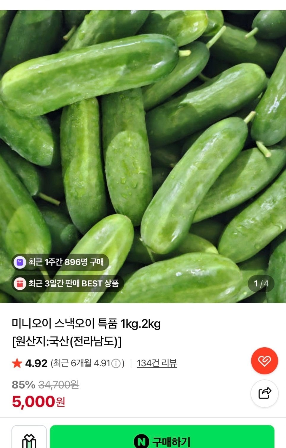 IMG_4052.jpeg [네이버] 미니오이 1kg (5,000원) (무료)